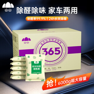 Shanshan 365 all-round 6kg activated carbon bag car deodorization new car deodorization and formaldehyde bamboo charcoal bag car carbon bag