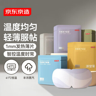 Jingdong tokyo steam eye mask 50 pieces, 5 types of fragrant thin sheets, hot compress eye patch, precise temperature control and heating, blackout sleep eye protection patch