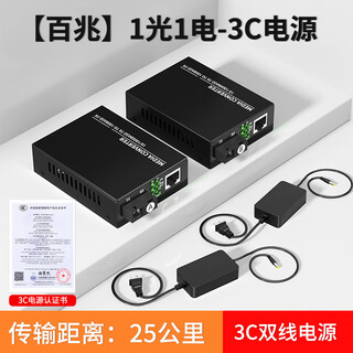 Fiberfly gigabit fiber optic transceiver, single-mode fiber optic transceiver pair, 100m 1 optical 2 electric 4 electric 8 electric fiber optic transceiver gigabit multi-mode transceiver photoelectric converter 100 mbit 1 optical 1 electric 3c dual-wire power supply 25km (1 pair) Fiberfly gigabit fiber optic transceiver, single-mode fiber optic transceiver pair, 100m 1 optical 2 electric 4 electric 8 electric fiber optic transceiver gigabit multi-mode transceiver photoelectric converter 100 mbit 1 optical 1 electric 3c dual-wire power supply 25km (1 pair)