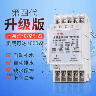 Water level controller, fully automatic water pump, water tank, water tower, liquid level relay, float switch + 3 probe, df-96d water level controller