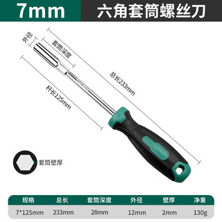 Greener hexagonal socket screwdriver extension 8/7mm socket bit tool inner hexagonal screwdriver set 5.5mm 7mm socket screwdriver (suitable for m4 nuts)