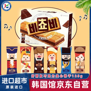 Orion korea imported chocolate sandwich biscuits 125g sandwich biscuits hazelnut sandwich snacks casual black chocolate wafer