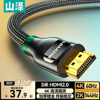 山泽HDMI线2.0版 4k数字高清线 3D视频线 笔记本电脑连接电视投影仪显示器连接线 黑色3米 BK-30