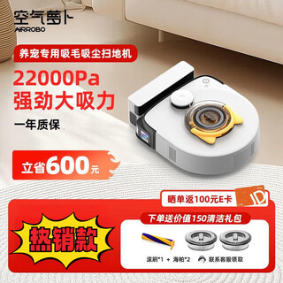 Air carrot pet special vacuum vacuum automatic sweeping robot v10 large suction 22000pa pet