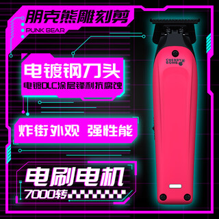 Cherry bomb cherry electric hair clipper gradient special trimming clipper hair salon barber shop special oil head push punk bear oil head carving pink
