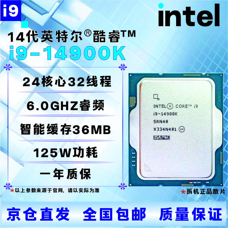 英特尔14代CPU处理器i3i5i7i914100F14400F14500F14600KF14700KF14900KF全新盒装全新散片【店保三年】 i9 14900K拆机散片