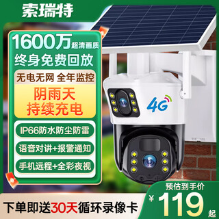 索瑞特1600万高清4g太阳能摄像头室外无电无网农村果园野外户外手机远程无线监控器360度无死角夜视追踪 双镜头1600万超清+64G