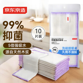 Jingdong tokyo-made antibacterial cotton gauze rags 10 pieces, kitchen dishcloth, household artifact, non-stick oil, no lint, absorbent cleaning wipes