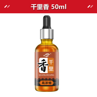 Guoliang qianlixiang black pit wild fishing nest material concentrated fishing medicine freshwater crucian carp, grass carp fishing additive fish attractant qianlixiang 50ml