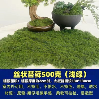 Simulated moss turf bonsai potted landscaping flower pot pavement grass micro landscape layout ornaments lawn courtyard decoration light green filamentous simulated moss 29 grams, about 30cm*30cm