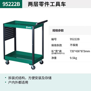 Shida tool cart three-layer car maintenance auto repair machine repair tool parts special labor-saving trolley 95222b 95222b