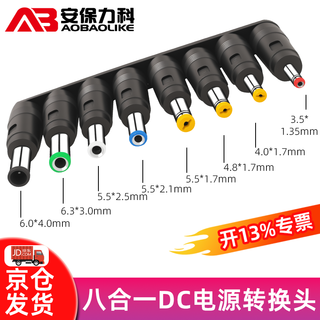安保力科 DC电源转换头监控直流电源适配器转接头5.5*2.1/2.5mm转6.3*3.0/4.0 4.8*1.7/3.5*1.35圆孔母口对公
