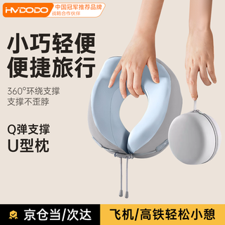Huiduoduo u-shaped pillow car headrest neck pillow neck sleeve travel storage portable aircraft memory foam high-speed rail u-shaped neck brace