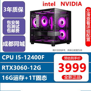 I5 12400f/rtx5060 high-end gaming e-sports desktop assembly computer host diy assembly machine 12400f+3060+16g+1t