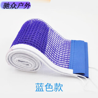 Baichao table tennis net table tennis block net portable table tennis net standard table tennis net table tennis racket blue model (pe material)