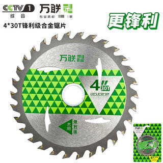 Beyzk wanlian cutting blade sharp alloy circular saw blade lithium battery multifunctional hard metal saw for wood wl4*30t*0 hole sharp alloy saw blade