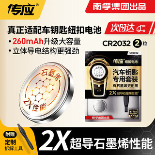 Nanfu chuanying cr2032 button battery graphene 3v car key battery is suitable for audi/bmw/mercedes-benz/volkswagen/honda/buick/peugeot remote control electronics 2 pieces hardcover version, including crowbar + screwdriver