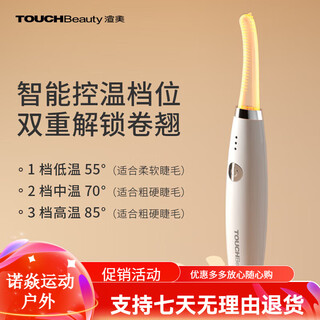 Touchbeauty electric eyelash curler, eyelash curling artifact, suitable for soft and hard eyelashes, long-lasting styling, free 1 piece, classic silver