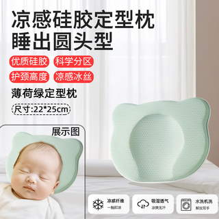 Mi xiaotu baby styling pillow 0 to 6 months and above corrects head shape, corrects head deflection, 1 year old 3 silicone newborn baby pillow, newly upgraded cool and breathable - special for summer, 0-2 years old, mint green