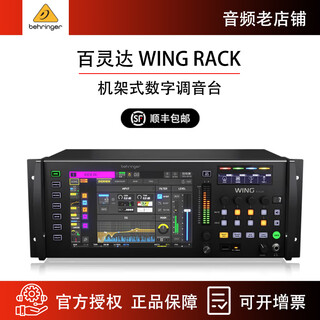 Behringer wing 48-channel pure digital mixer professional stage performance 24-channel imported new wing rack rack version
