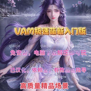 The cute new lazy version of the vam game pc version plus the integration of wonderful mods can be used directly to support pc and vr