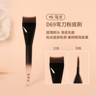 Painting d69 scimitar foundation brush ultra-thin width quick makeup brush with quick brush markless newbies makeup brush