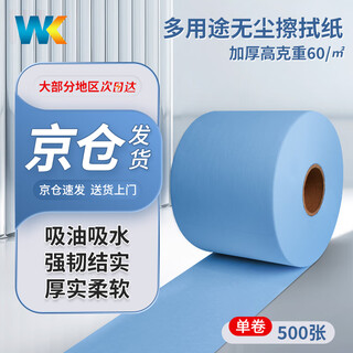 WK工业擦拭纸无尘纸无纺布吸油吸水卷纸汽修机械维修工厂实验室擦油纸除尘纸 蓝色 12.5*38cm