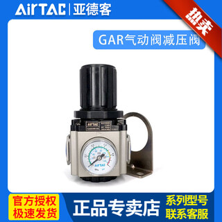 Airtac airtac pressure regulating valve pressure reducing valve gar20006s gar20008s gar20008sjn gar20006sk with reverse flow valve