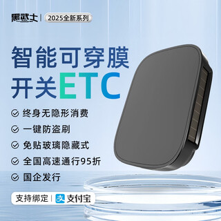 I road hidden sticker-free glass smart cardless etc wechat deduction high-speed 50% off automotive equipment etc official processing black warrior x7 sticker-free hidden model + alipay deduction