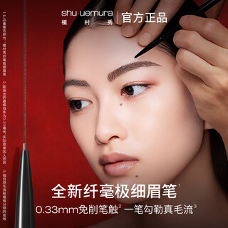 Shu uemura shu uemura ultra-fine eyebrow pencil gray brown anti-scratch, long-lasting, non-fading, clear roots