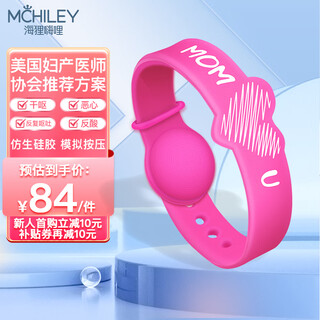 Mchiley morning sickness relief artifact anti-morning sickness bracelet pregnant women anti-vomiting wristband pregnancy anti-nausea essential early pregnancy patch