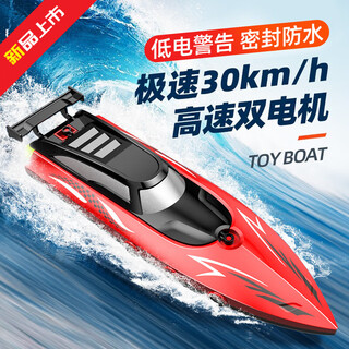 梦不落2025新款诺巴曼遥控小船玩具水上高速快艇船模型电动游艇六一儿童 红色【32CM双桨高速快艇】双重防 畅玩【三电】续航90分钟+玩坏换