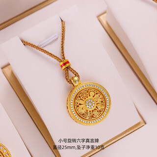 Qian sheng yuan lao phoenix 999 bengal red gold jewelry gold-plated rope necklace sand gold chinese style rotatable six-character mantra eight small rotating six-character mantra plate (without rope)