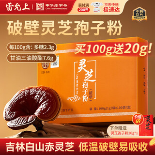 Lei Yun Shang Breaking Wall Ganoderma Lucidum Spore Powder Red Ganoderma Lucidum Ganoderma Lucidum Triterpene Immunity Recovery Nutritional Products Tonics [50 Days] 1g*100 Bags*1 Box Gift Bag