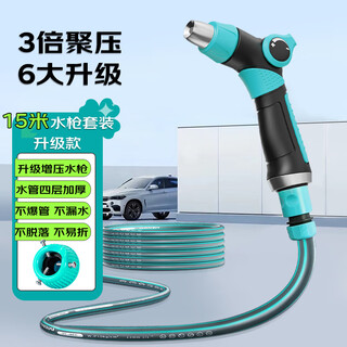 40,000 kilometers 15-meter car wash high-pressure spray gun for watering flowers, car wash water gun, garden watering vegetable nozzle, water pipe hose, four-season home use