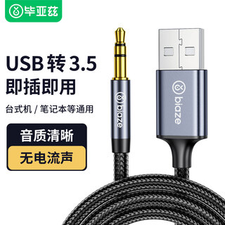 毕亚兹 usb转3.5mm音频线接口 1米3节圆孔台式电脑笔记本耳机音响声音转换器对接外置音频转接