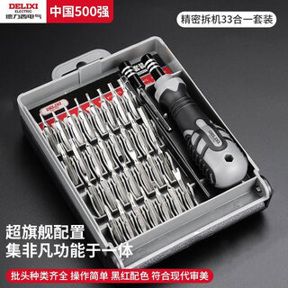 Delixi precision screwdriver set multi-functional household german universal notebook dust removal disassembly mobile phone repair tool