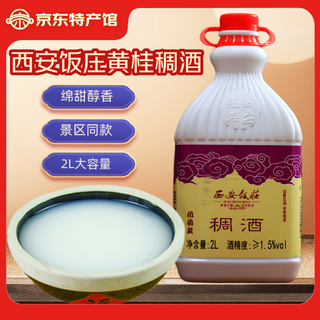 Xi'an fanzhuang huang guichou liquor 1.5 chinese time-honored brand shaanxi specialty glutinous rice drink ready to drink can be chilled and heated 1.5 degrees 2l 1 bottle