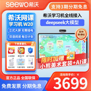 Seewo ai learning machine w20 gaosi version smart eye protection large screen english learning machine for elementary to high school children early education machine w3s student tablet pc consultation surprise w20 white 8g+256g