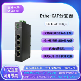 Sange dz three-grid electronic ethercat branch ethercat switch can be cascaded to support various brands sg-ecat-hub-4