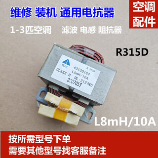 Greeme's inverter air conditioner outdoor unit mainboard reactor filter inductor hanging cabinet machine resistor 1-1.5 hp reactor