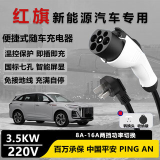 Romada is suitable for hongqi hs3 hs6 h5 special charging gun hs7 phev home charger portable car charging 3.5kw grounding wire-free charging pile slow charging 220v standard model 8-16a two-speed switch 10 meters cable 3.5kw home socket rechargeable