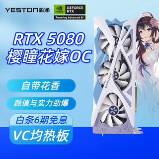 Yeston geforce rtx 5080 16gb gddr7 e-sports game design ai intelligent learning computer independent graphics card rtx 5080 sakura hitomi hanayome oc