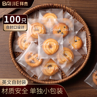 Baijie biscuit packaging bag, cookie snowflake puff pastry ziplock bag, snack baking snack packaging bag, dessert packaging bag