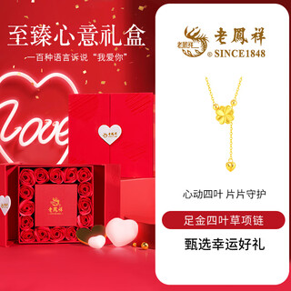 Lao fengxiang four-leaf clover gold necklace women's pure gold 2025 new pendant wedding anniversary gift for girlfriend and wife's birthday ultimate gift box pure gold four-leaf clover pendant + free s925 chain