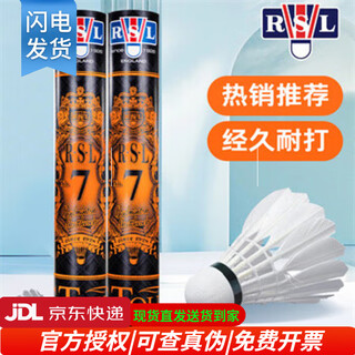 亚狮龙（RSL）亚狮龙RSL羽毛球比赛训练鸭毛球12只装/桶 耐打稳定 RSL7号(77速12只装) 1筒