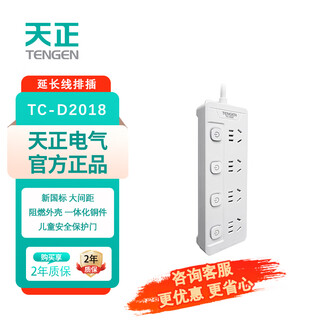 Tianzheng electric's new national standard socket plug board, plug strip, strip plug, drag strip, plug strip, wiring board, 4-position five-hole sub-control 1.8 meter strip plug