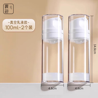 Chense vacuum dispensing bottle lotion bottle set 100ml*2 press bottle empty bottle travel portable cosmetic bottle