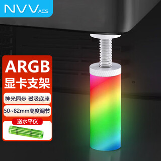 Nvv graphics card bracket argb graphics card bracket graphics card bracket thousand jin jin is equal to 0.5 kg top bracket desktop computer independent bottom magnetic height adjustable aluminum alloy material nz-gr1