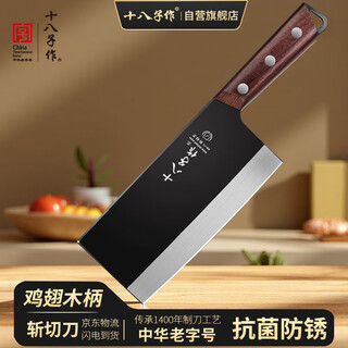 十八子作刀具菜刀家用切片刀防锈抗菌切肉刀斩切两用厨房鸡翅木柄厨师专用